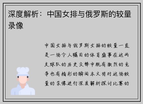 深度解析：中国女排与俄罗斯的较量录像