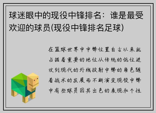 球迷眼中的现役中锋排名：谁是最受欢迎的球员(现役中锋排名足球)