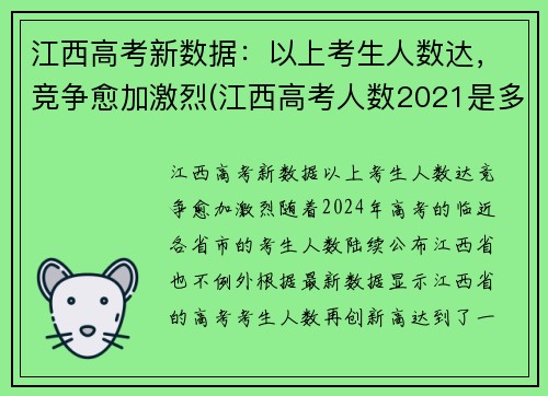 江西高考新数据：以上考生人数达，竞争愈加激烈(江西高考人数2021是多少)