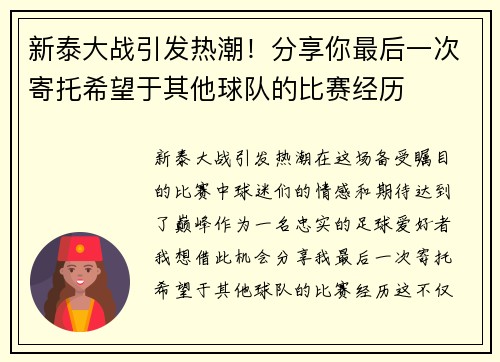 新泰大战引发热潮！分享你最后一次寄托希望于其他球队的比赛经历