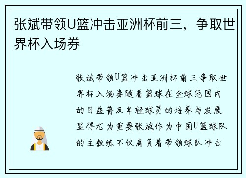 张斌带领U篮冲击亚洲杯前三，争取世界杯入场券