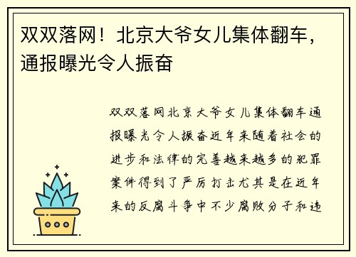 双双落网！北京大爷女儿集体翻车，通报曝光令人振奋