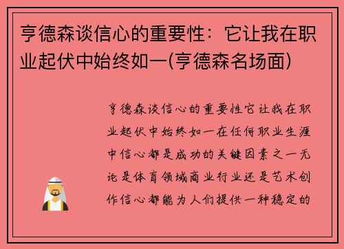 亨德森谈信心的重要性：它让我在职业起伏中始终如一(亨德森名场面)
