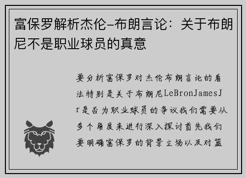 富保罗解析杰伦-布朗言论：关于布朗尼不是职业球员的真意