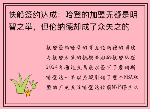 快船签约达成：哈登的加盟无疑是明智之举，但伦纳德却成了众矢之的