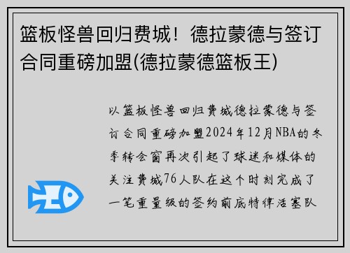 篮板怪兽回归费城！德拉蒙德与签订合同重磅加盟(德拉蒙德篮板王)