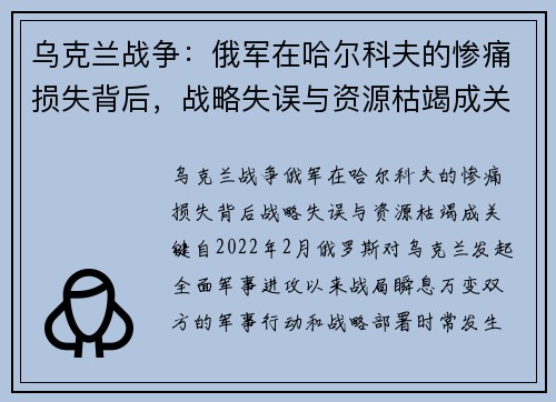 乌克兰战争：俄军在哈尔科夫的惨痛损失背后，战略失误与资源枯竭成关键