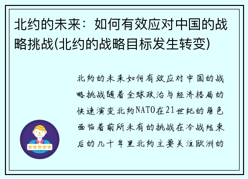北约的未来：如何有效应对中国的战略挑战(北约的战略目标发生转变)