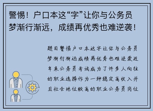 警惕！户口本这“字”让你与公务员梦渐行渐远，成绩再优秀也难逆袭！