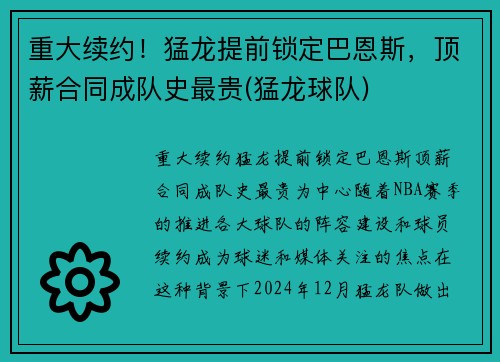重大续约！猛龙提前锁定巴恩斯，顶薪合同成队史最贵(猛龙球队)