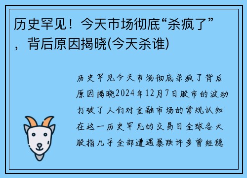 历史罕见！今天市场彻底“杀疯了”，背后原因揭晓(今天杀谁)