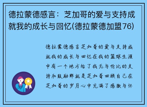 德拉蒙德感言：芝加哥的爱与支持成就我的成长与回忆(德拉蒙德加盟76)
