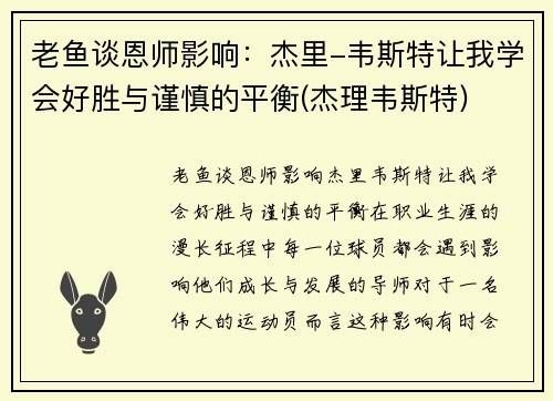 老鱼谈恩师影响：杰里-韦斯特让我学会好胜与谨慎的平衡(杰理韦斯特)