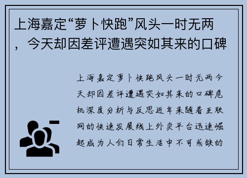 上海嘉定“萝卜快跑”风头一时无两，今天却因差评遭遇突如其来的口碑危机！