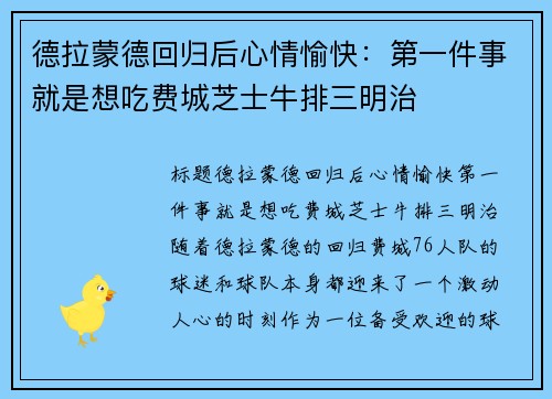 德拉蒙德回归后心情愉快：第一件事就是想吃费城芝士牛排三明治