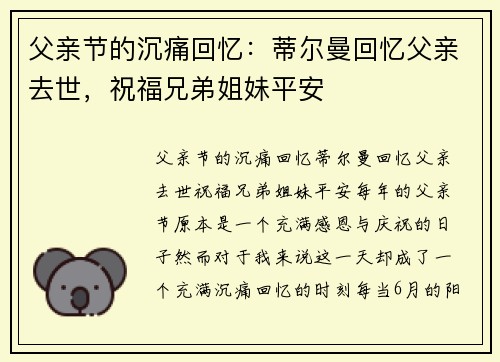 父亲节的沉痛回忆：蒂尔曼回忆父亲去世，祝福兄弟姐妹平安