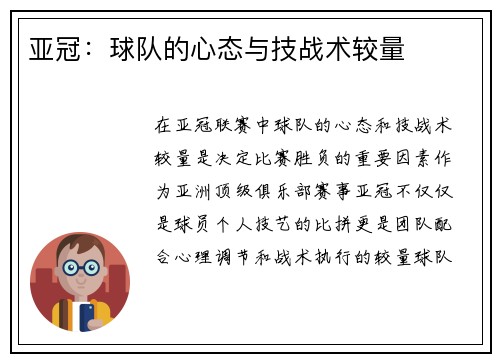 亚冠：球队的心态与技战术较量