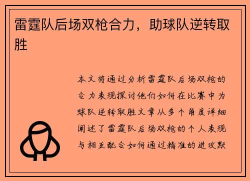 雷霆队后场双枪合力，助球队逆转取胜