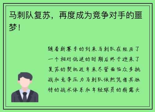 马刺队复苏，再度成为竞争对手的噩梦！